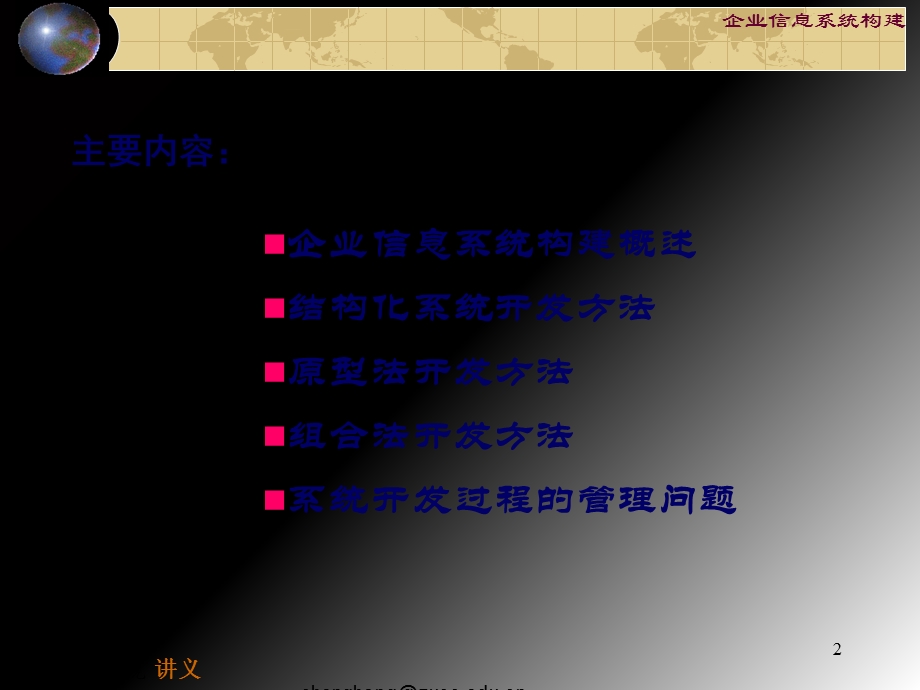 企业信息系统构建.ppt_第2页