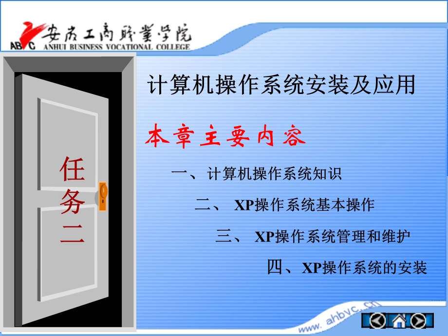 任务二 计算机操作系统安装及应用.ppt_第1页