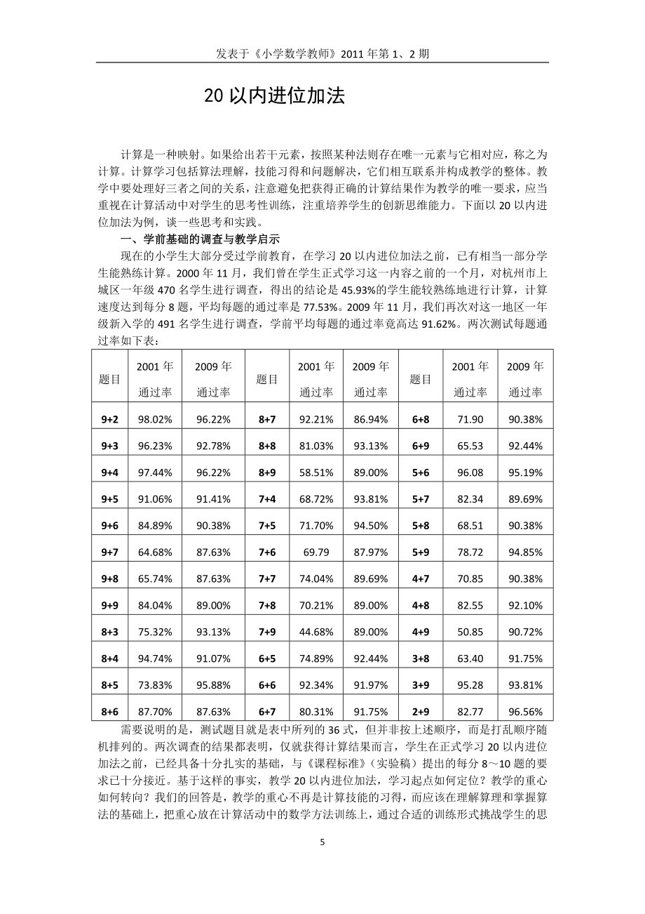 计算教学中的创新思维培养之一.doc_第1页