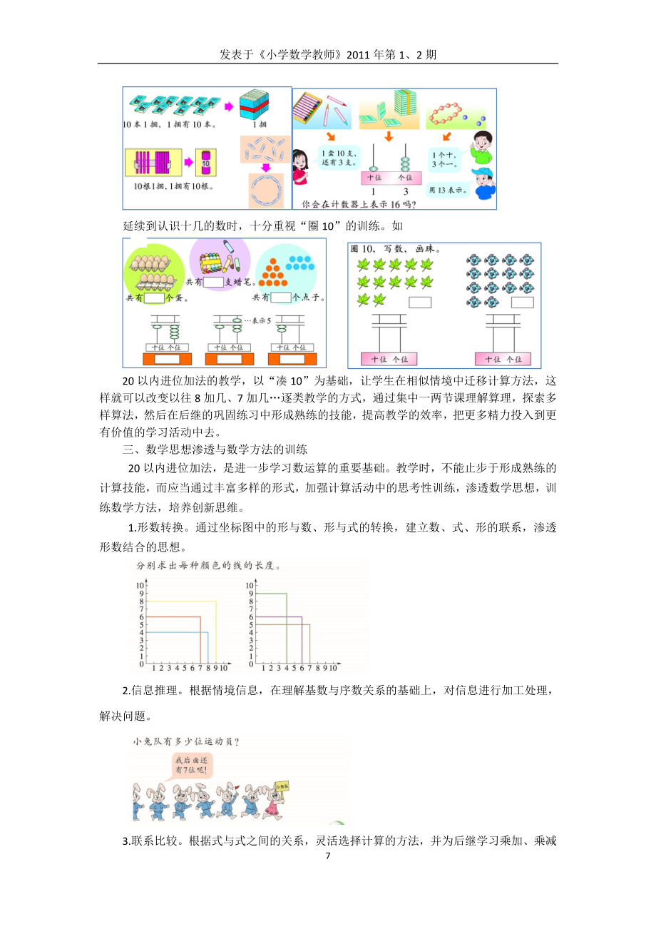 计算教学中的创新思维培养之一.doc_第3页