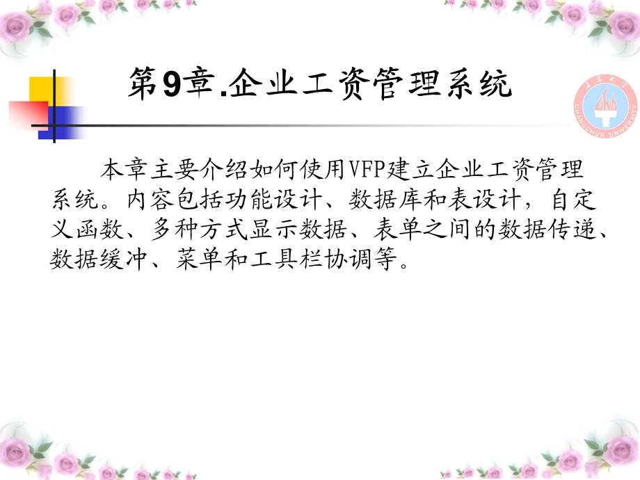 企业工资管理系统.ppt_第2页