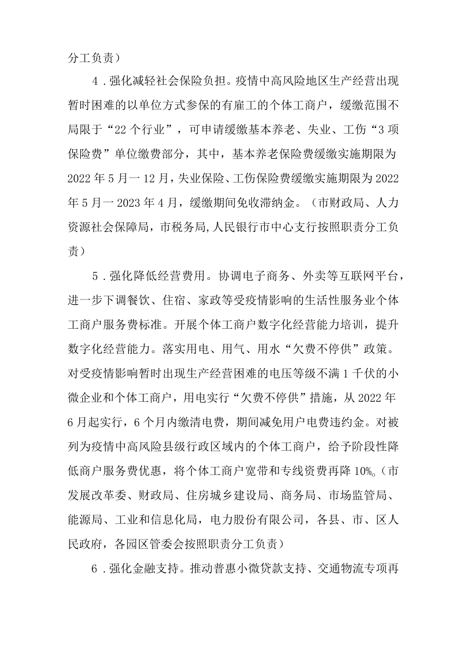 关于加快扶持个体工商户纾难解困工作的实施方案.docx_第3页