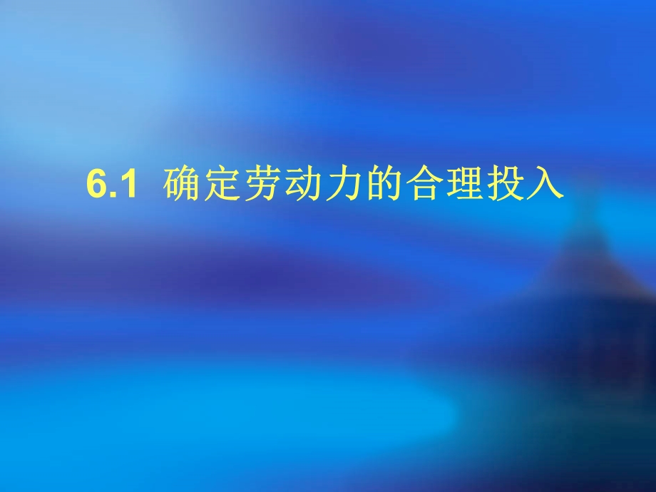 任务6实现企业利润最大化.ppt_第2页