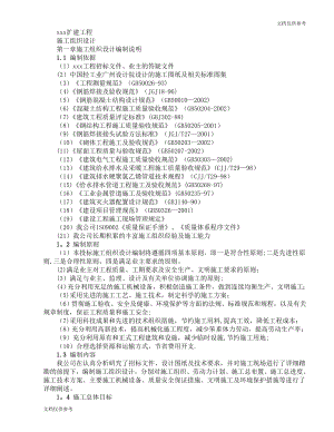 【施工管理】钢筋混凝土框架结构施工组织设计方案.doc