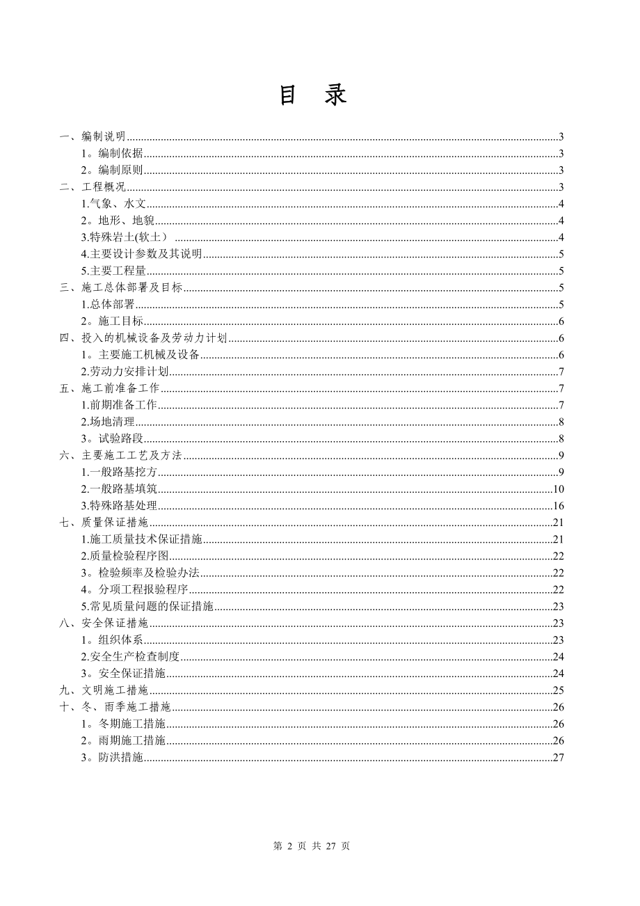 【施工方案】市政道路路基工程施工方案.doc_第2页