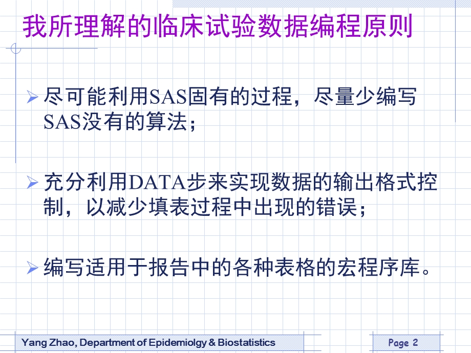 临床试验数据的SAS模块化分析.ppt_第2页