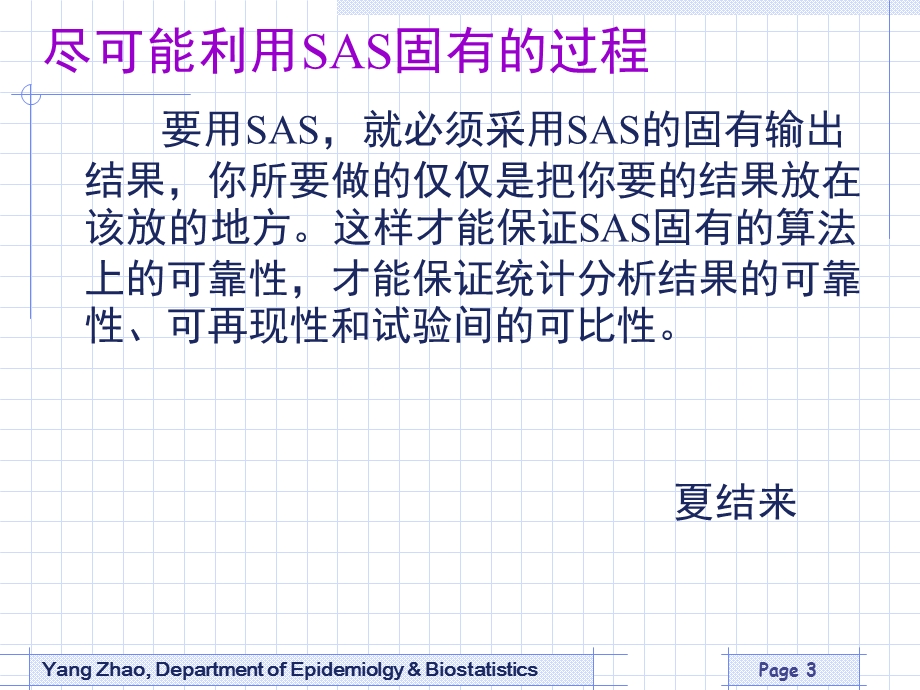 临床试验数据的SAS模块化分析.ppt_第3页