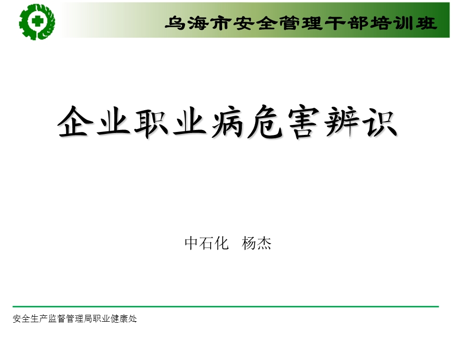 企业职业病危害辨识.ppt_第1页