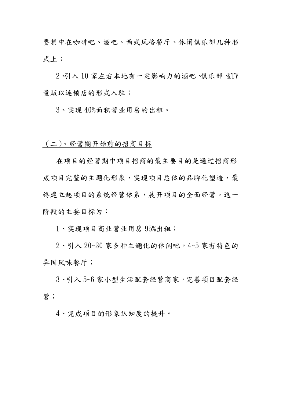 xx公司步行街招商项目策划书.doc_第3页