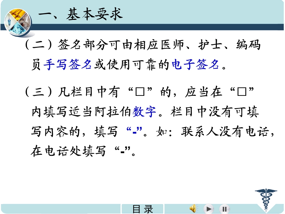住院病案首页项目填写说明.ppt_第3页
