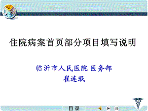 住院病案首页项目填写说明.ppt