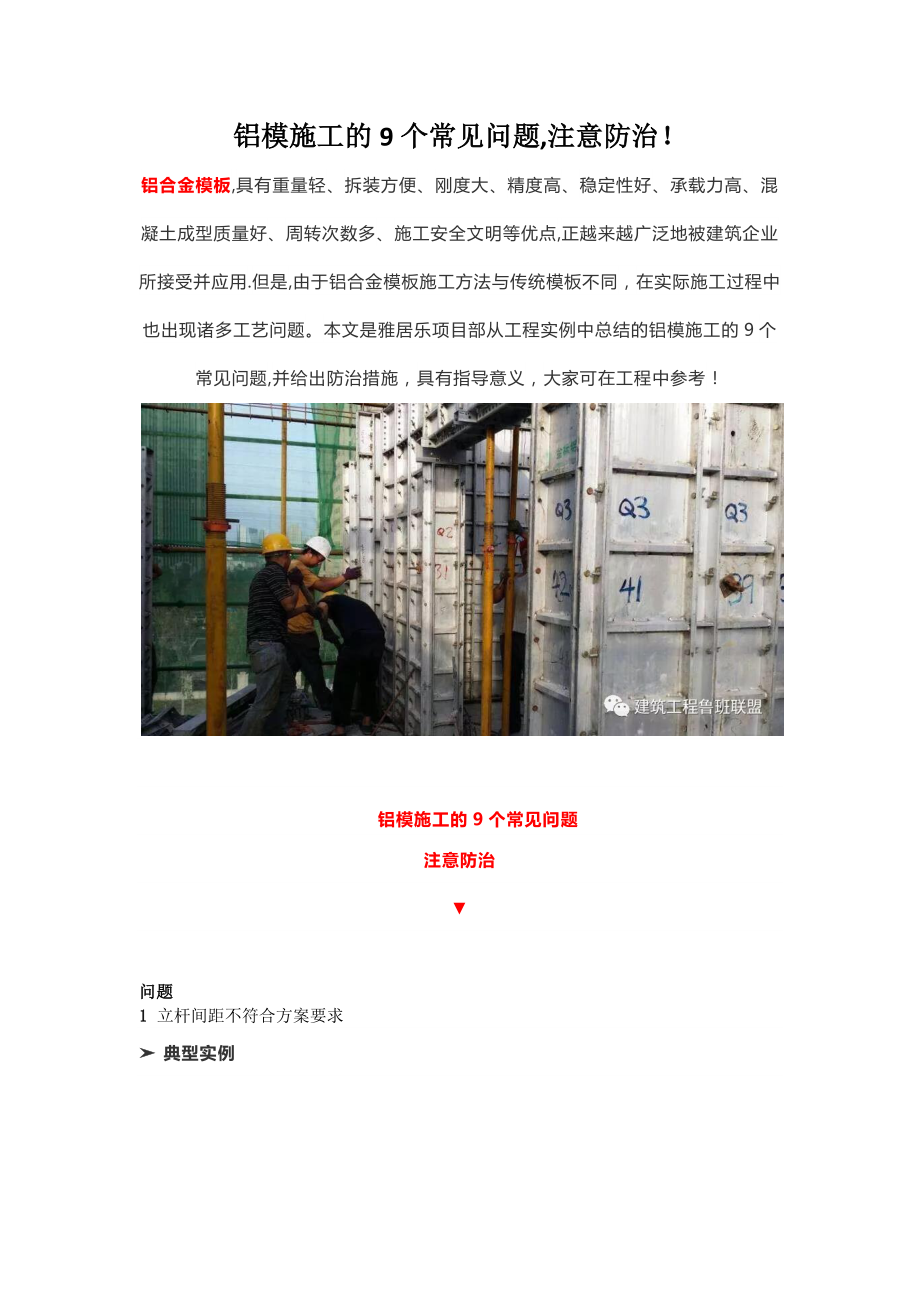 【整理版施工方案】铝模施工的9个常见问题.docx_第1页