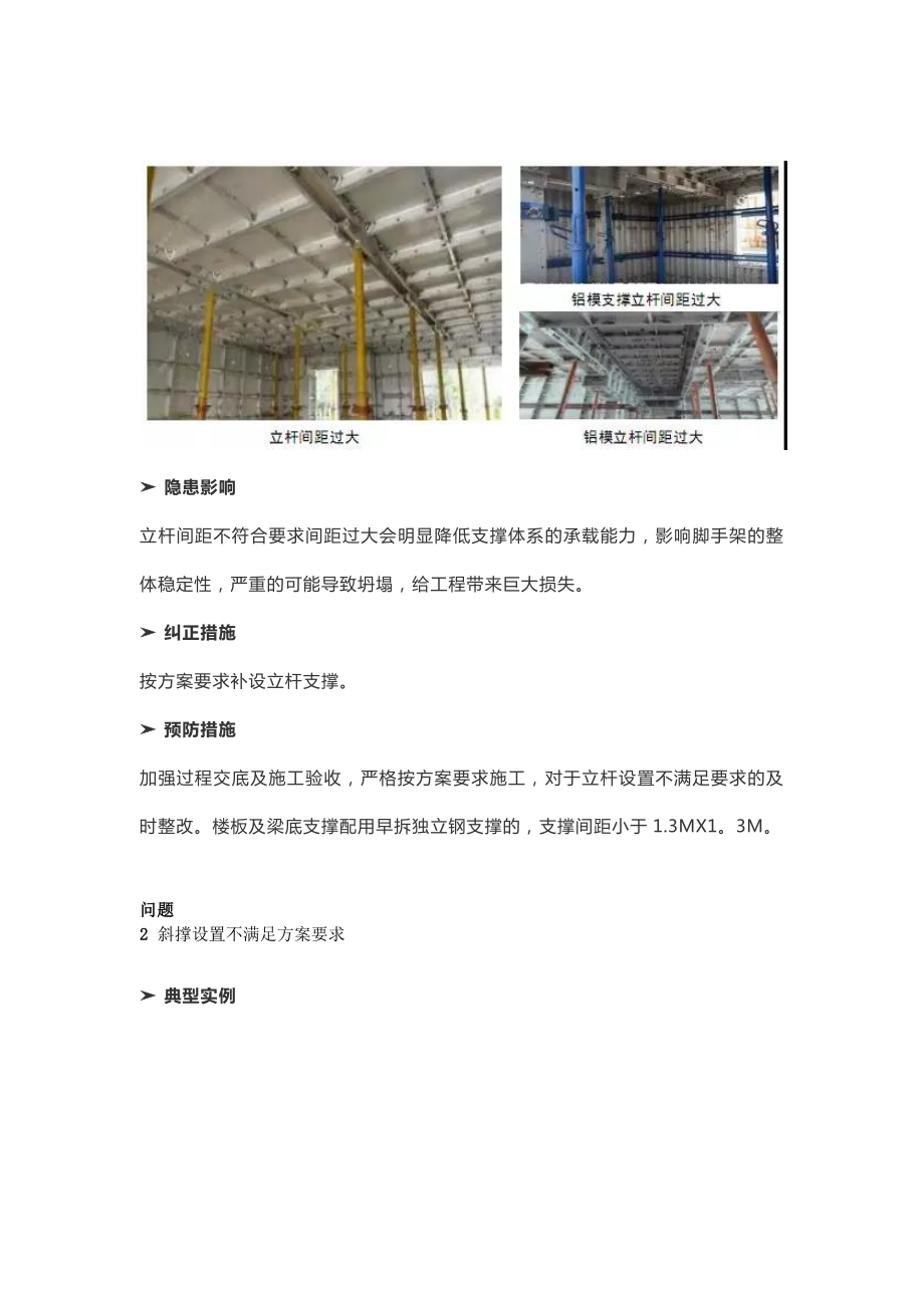 【整理版施工方案】铝模施工的9个常见问题.docx_第2页