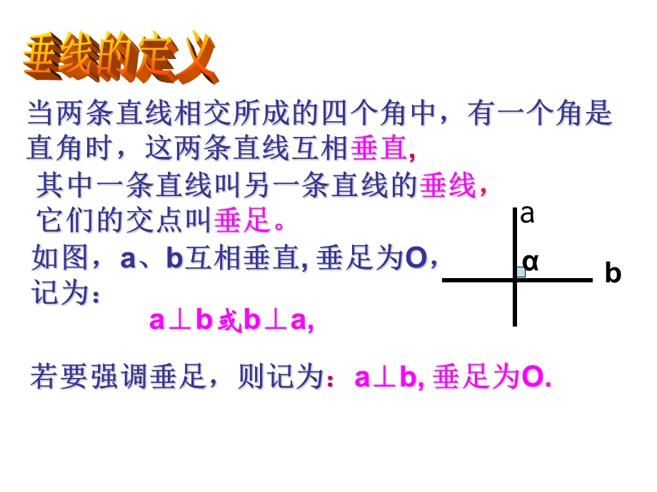 人教版七年级数学.ppt_第3页