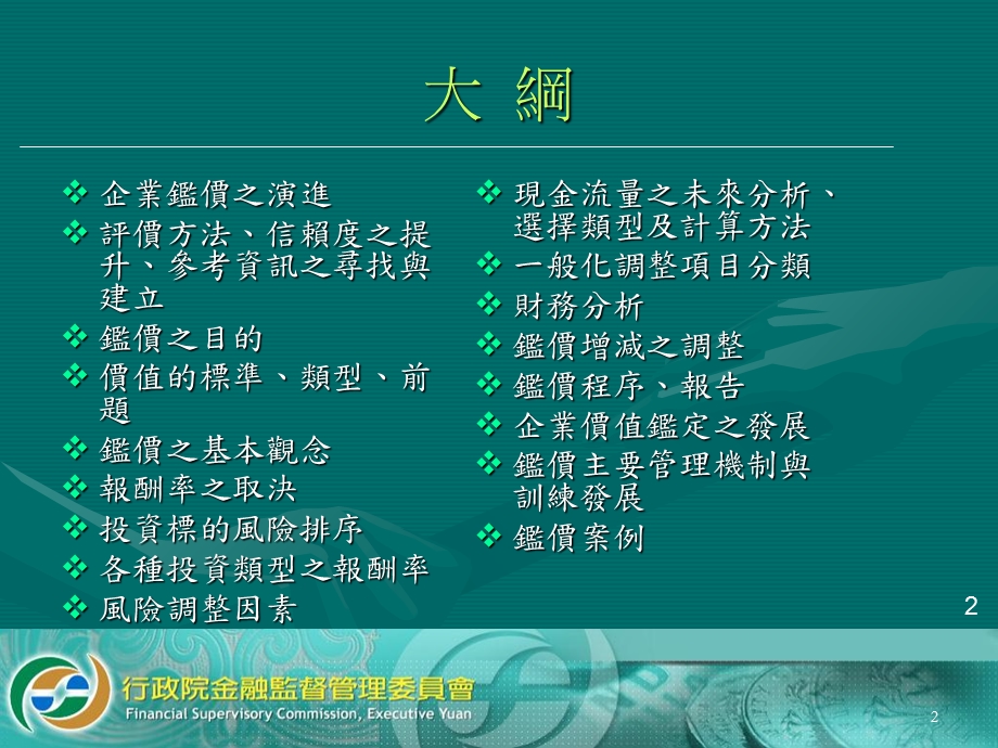 企业价值之鉴定吕东英副主委.ppt_第2页