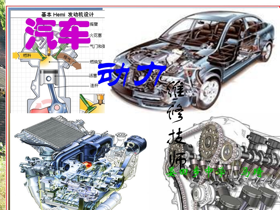 人教版九年级物理热机教学.ppt_第2页