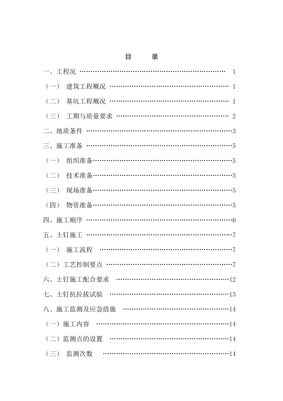 [海南]学校设备房基坑支护施工方案_.doc_第2页