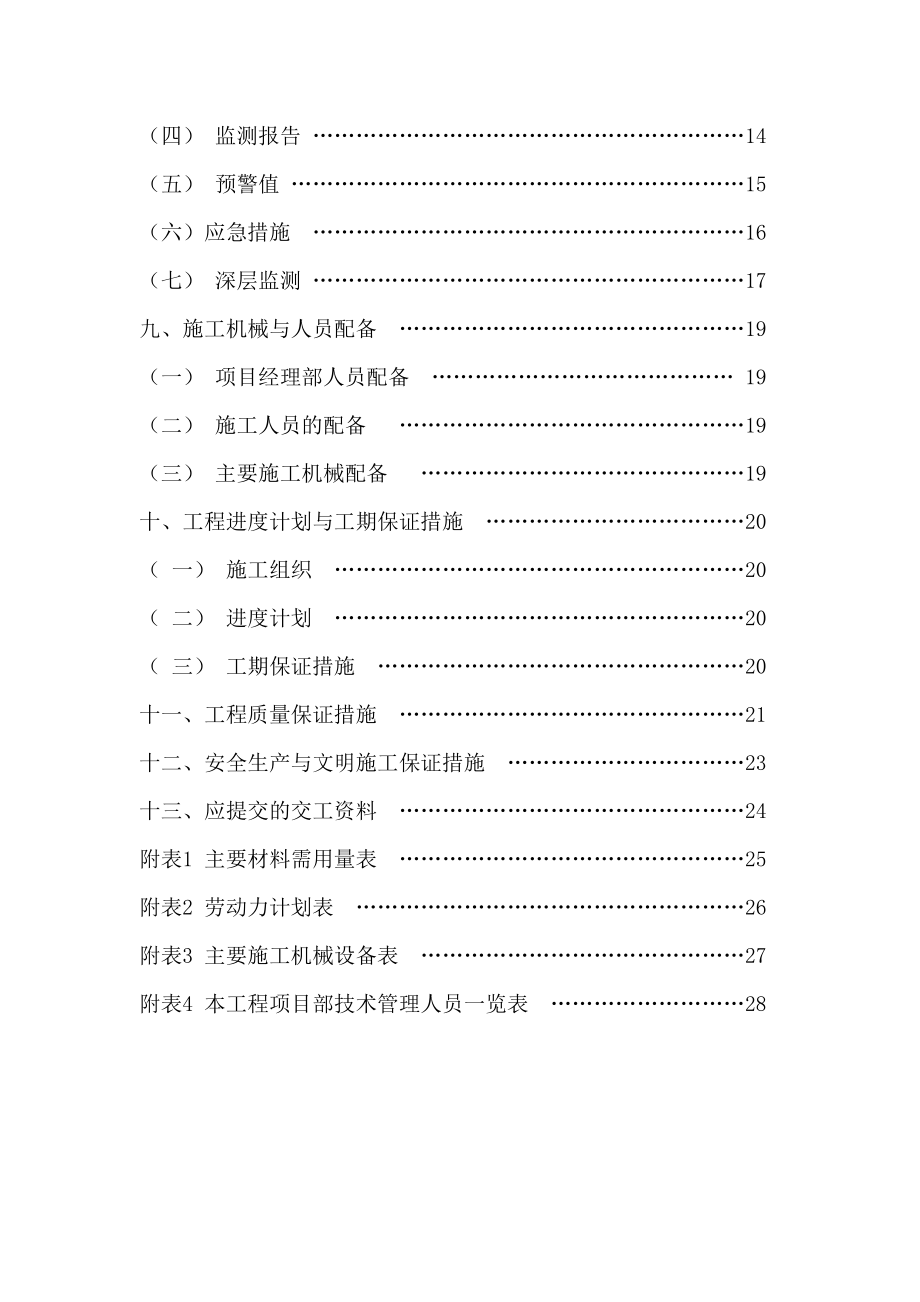 [海南]学校设备房基坑支护施工方案_.doc_第3页