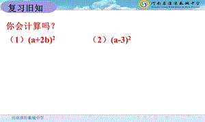 两数和(差)的平方新.ppt