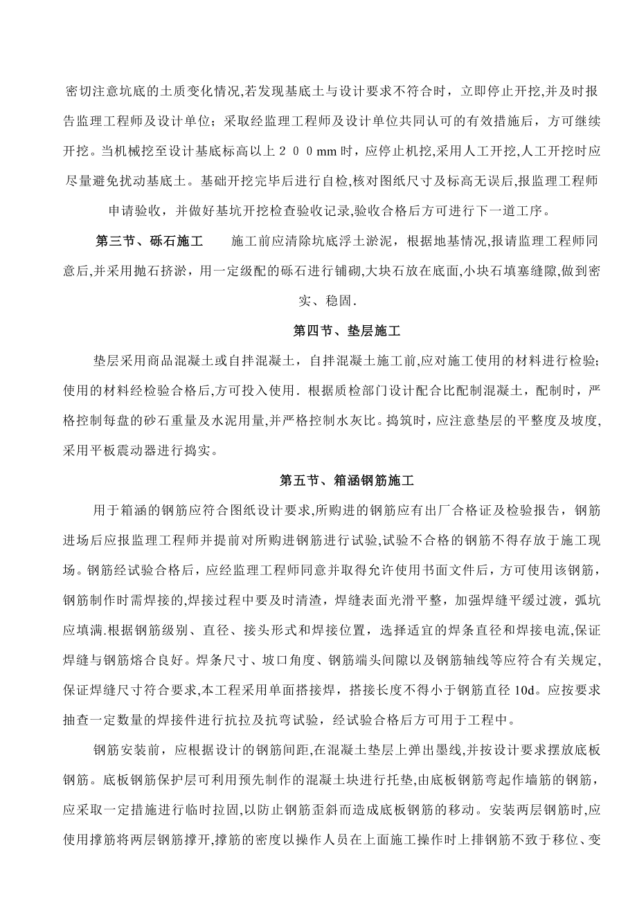 Ⅴ标箱涵施工方案.doc_第2页