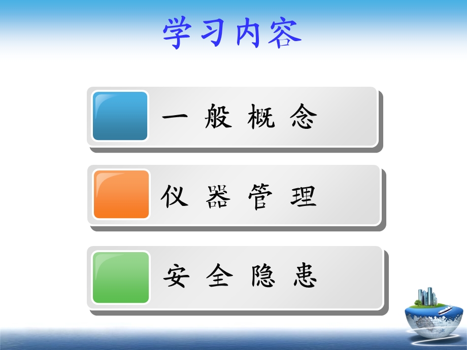 仪器的安全管理.ppt_第3页