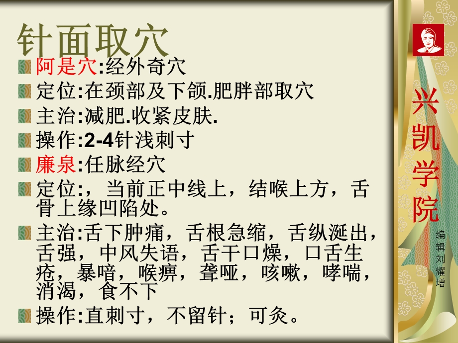 中医经络面部美容.ppt_第3页