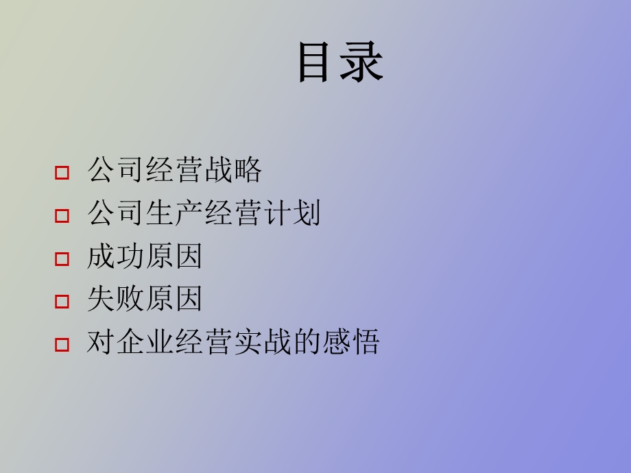 企业经营实战演练.ppt_第2页