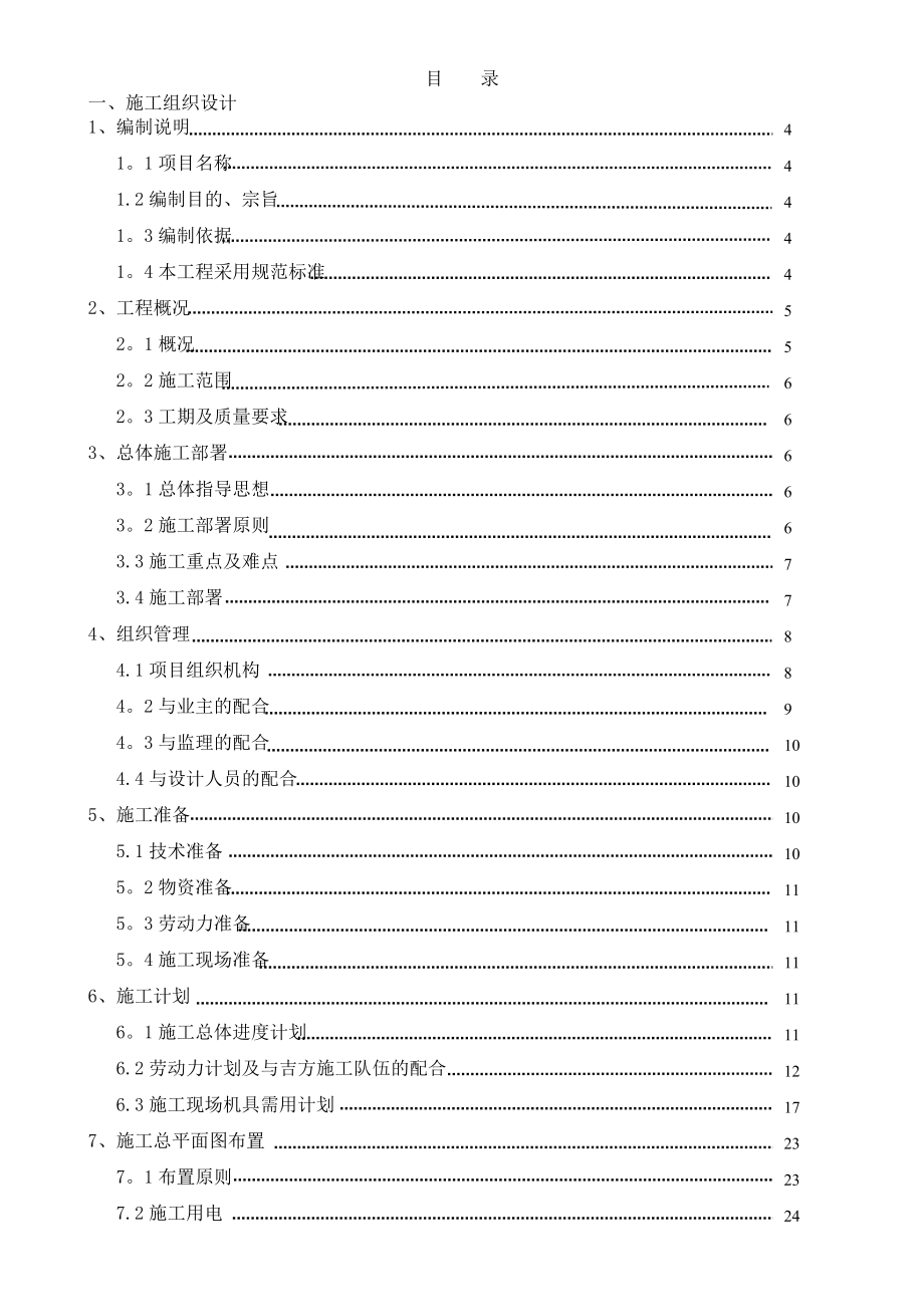 【施工方案】框架(柱)工程滑模施工方案.doc_第3页