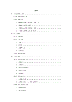 xx新校区综合楼工程施工组织设计.doc