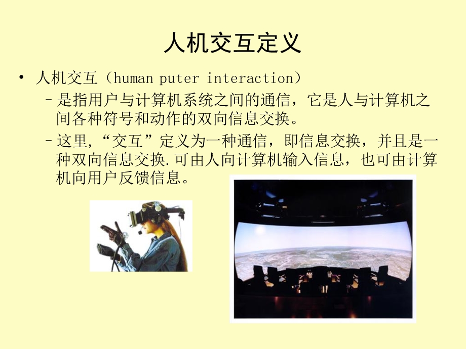 人机交互与人机界面.ppt_第2页