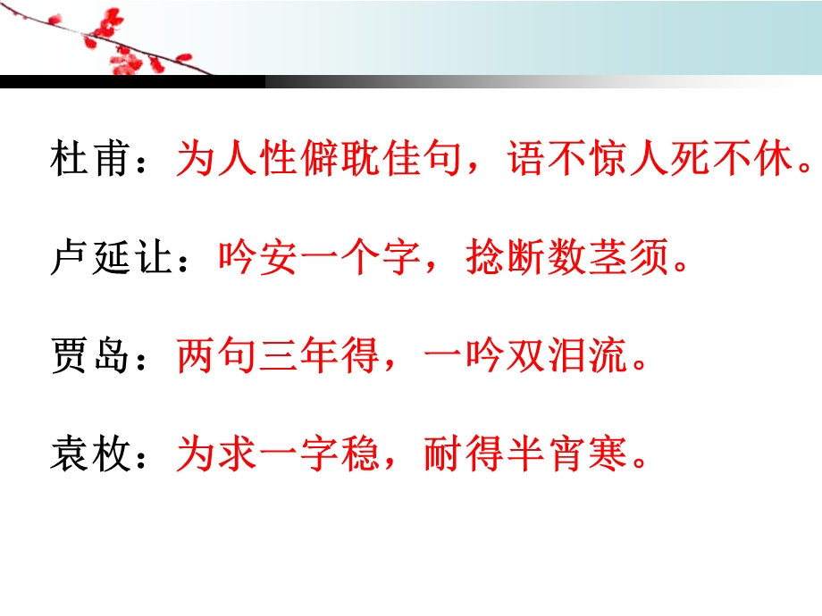 九下古诗炼字炼句赏析.ppt_第2页