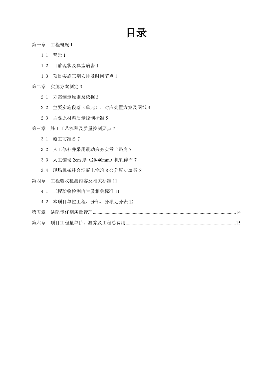 X年六武高速公路土路肩加固施工方案范本118定稿.doc_第3页