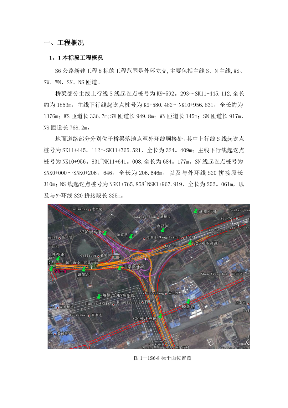 【整理版施工方案】高架桥梁承台施工方案.doc_第3页