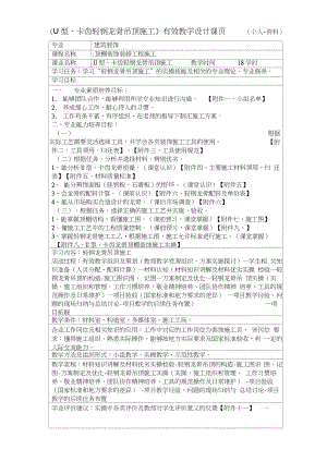 《建筑装饰施工技术》(大专版).docx