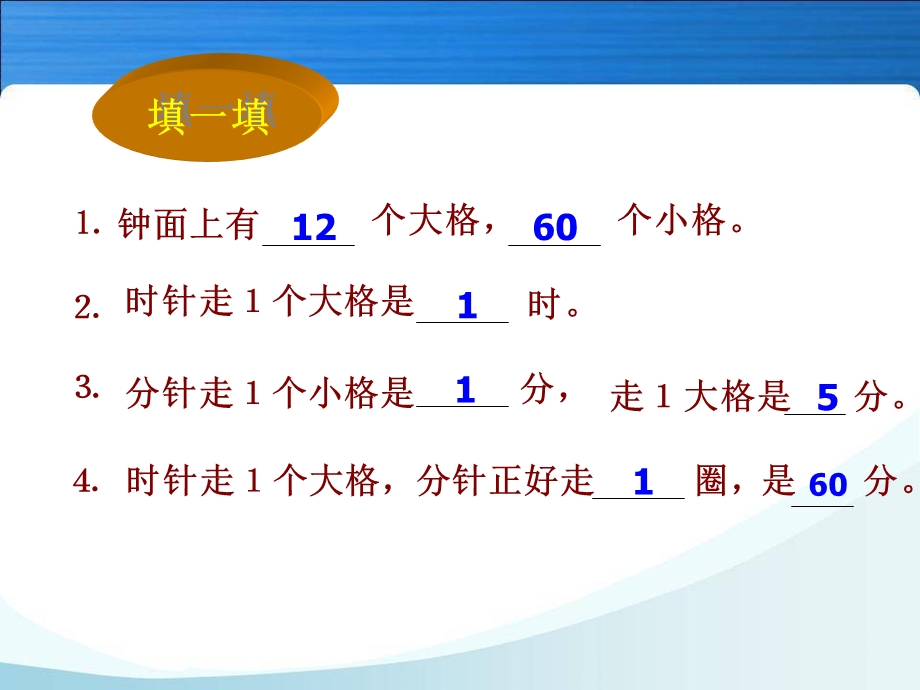 人教版小学二年级数学上册二年级数学上册推算时间.ppt_第2页