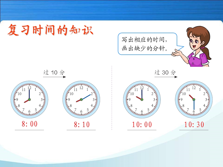 人教版小学二年级数学上册二年级数学上册推算时间.ppt_第3页