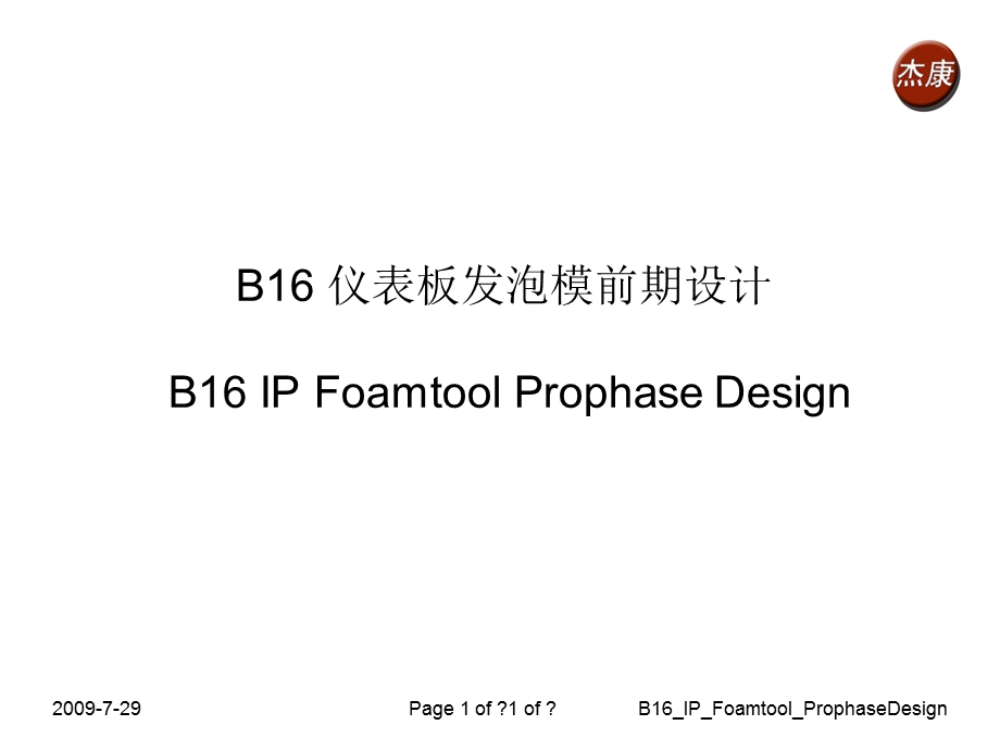 仪表板骨架问题.ppt_第1页