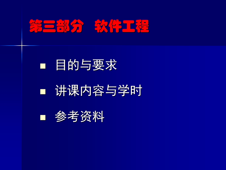 信息化综合资料→软件技术基础知识之软件工程.ppt_第2页