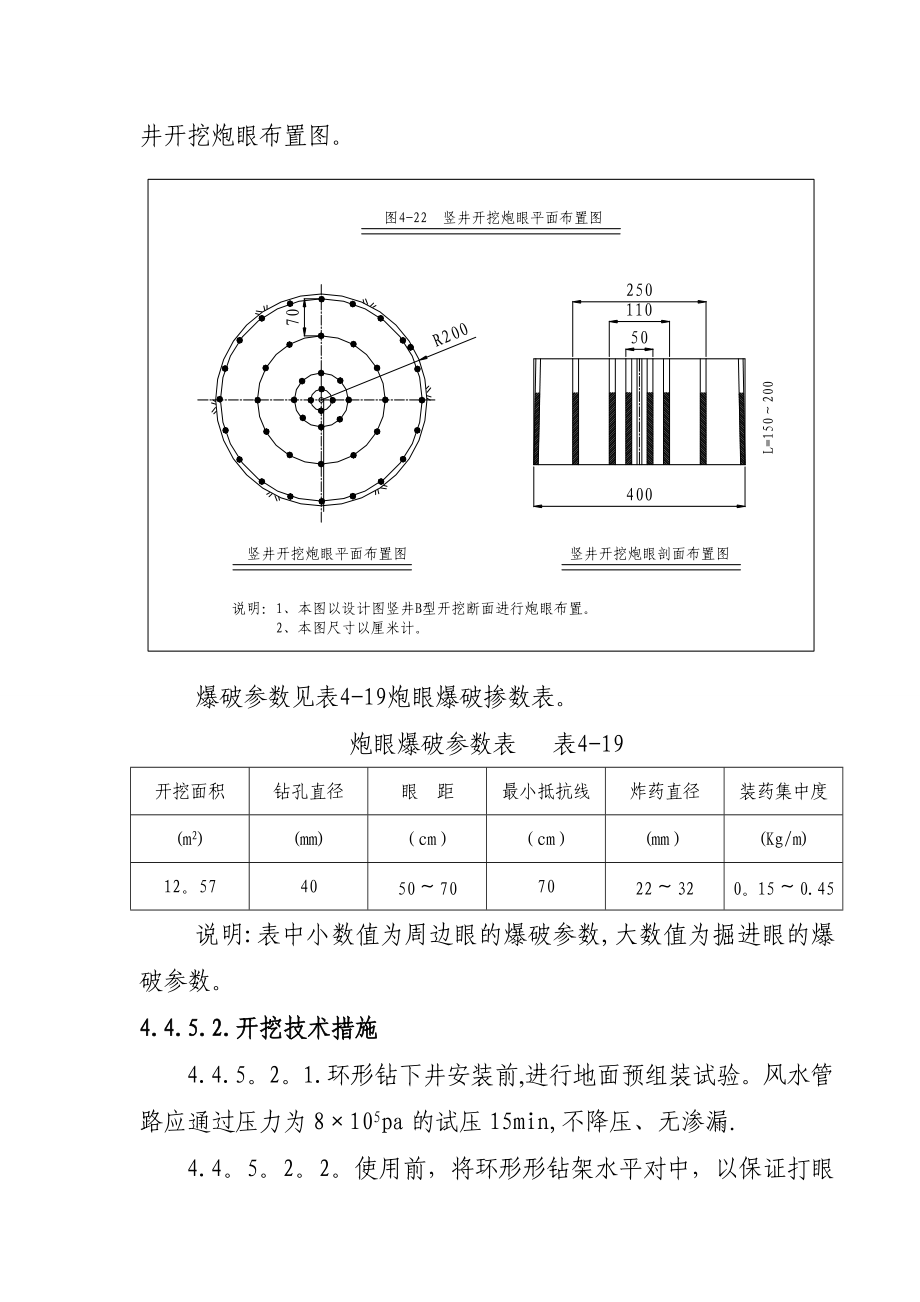 【施工资料】竖井施工方案.doc_第3页