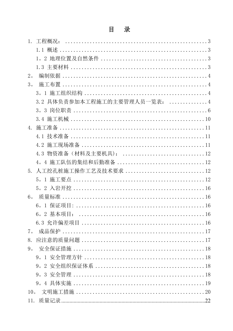 【施工方案】人孔桩施工方案.doc_第2页