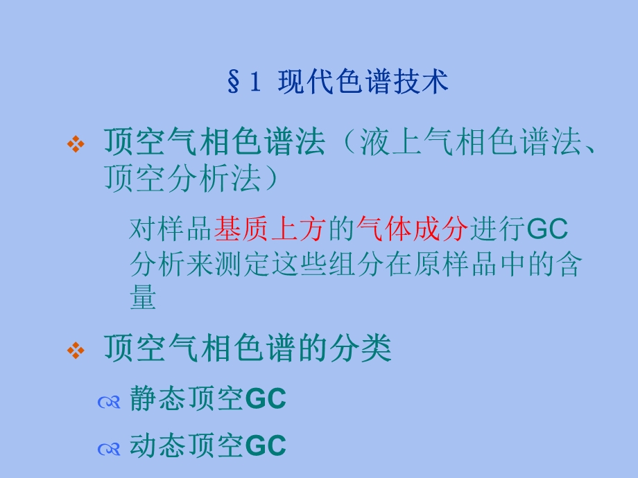 中药制剂分析新技术新方法.ppt_第2页