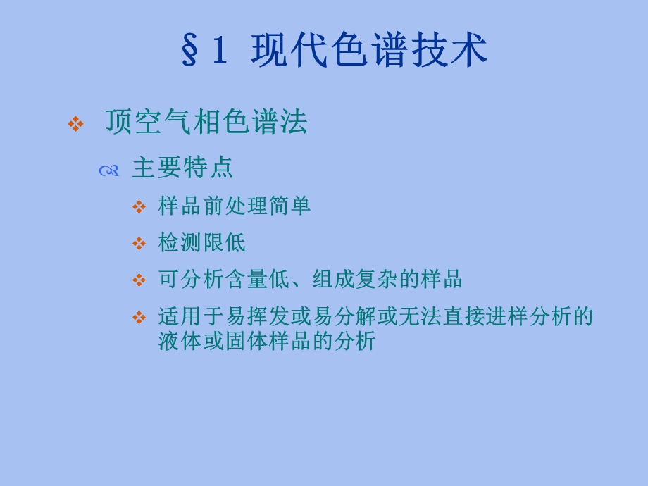 中药制剂分析新技术新方法.ppt_第3页