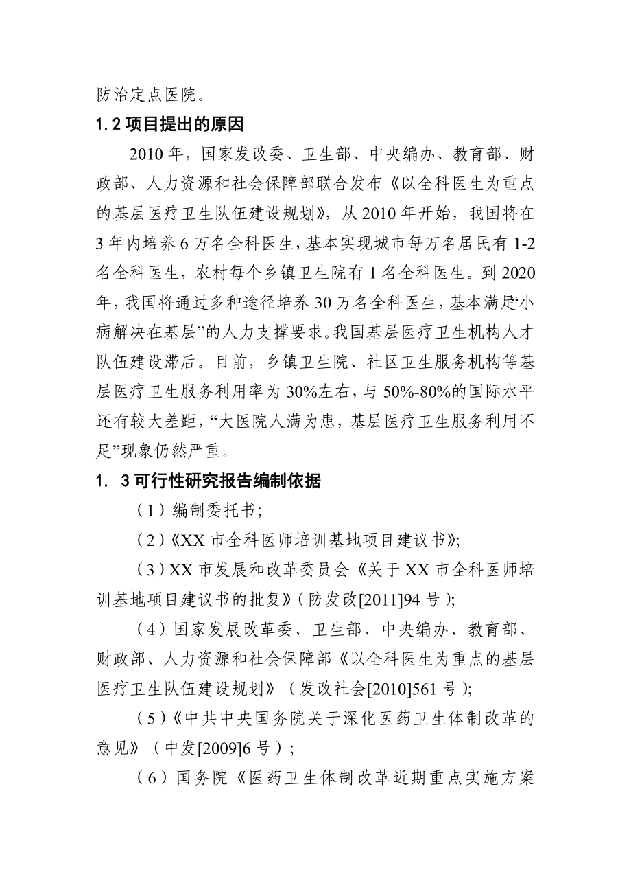 XX市全科医师培训基地项目可行性研究报告.doc_第3页