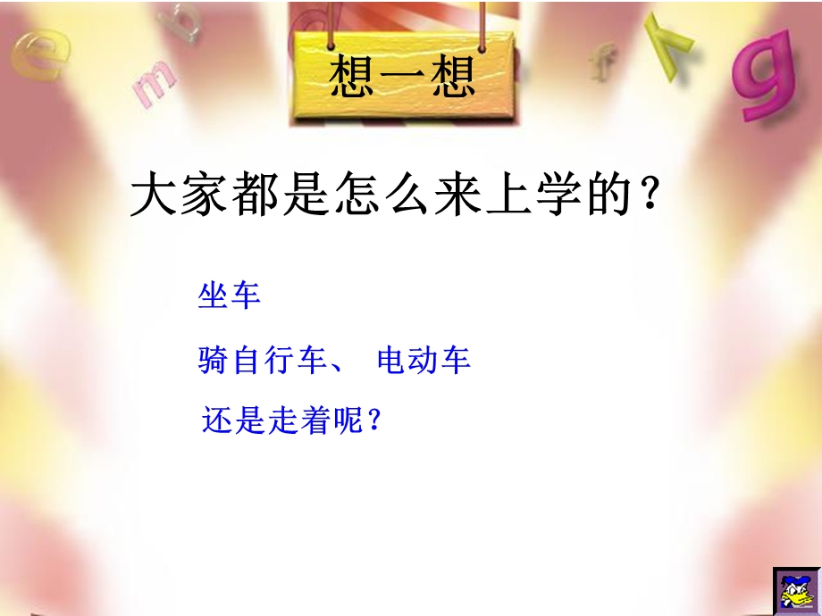 人教版小学四年级行程问题应用题.ppt_第2页