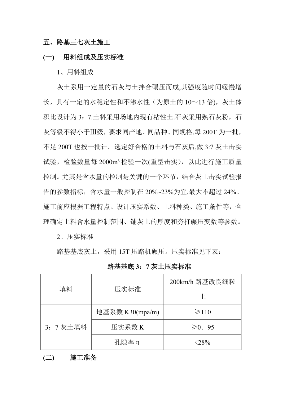 【整理版施工方案】厂区水泥混凝土路面施工方案71201.doc_第3页