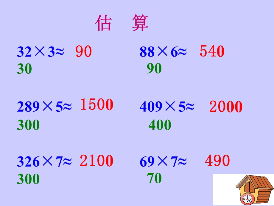 人教版三年级数学上册《多位数乘一位数的整理和复习》PPT课件.ppt_第3页