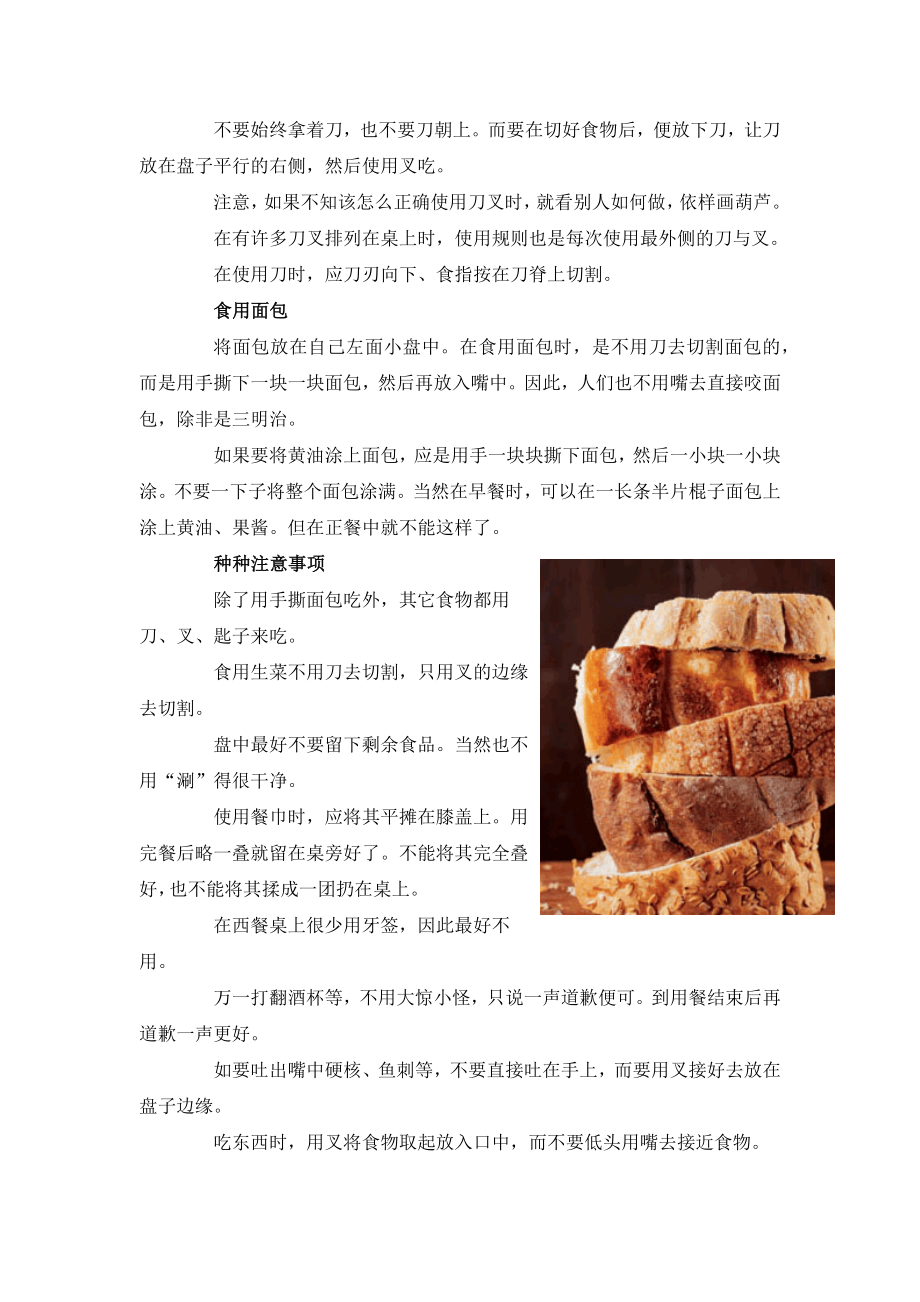 西餐桌上的礼仪.docx_第2页