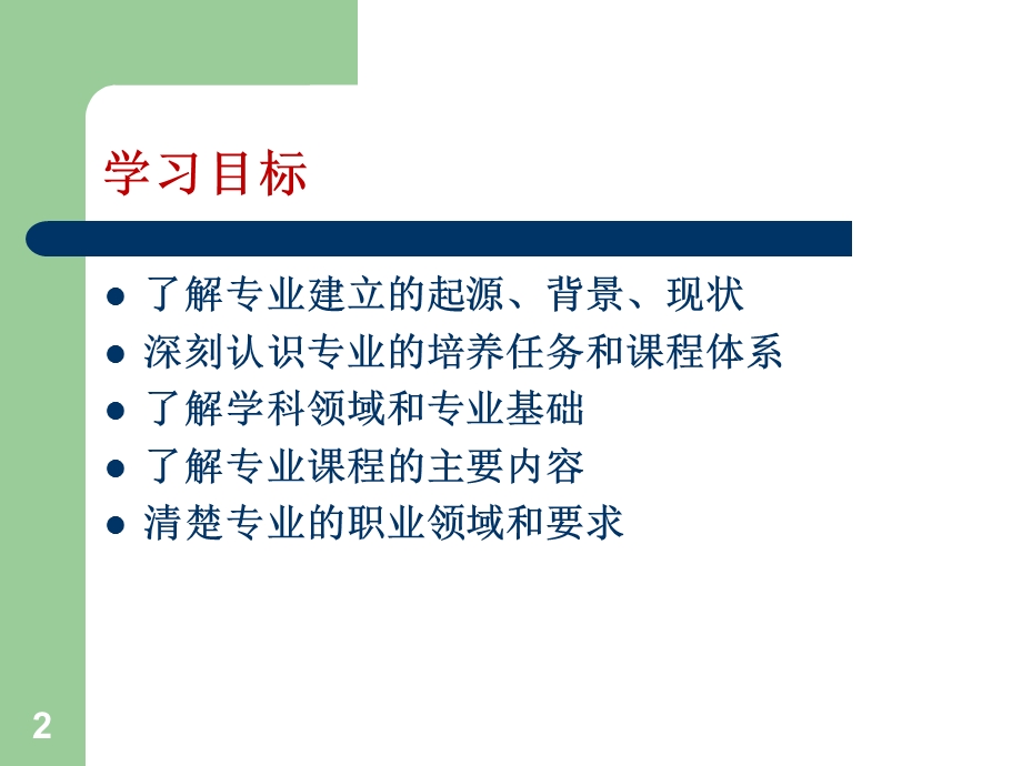 信息管理与信息系统导论第二章.ppt_第2页