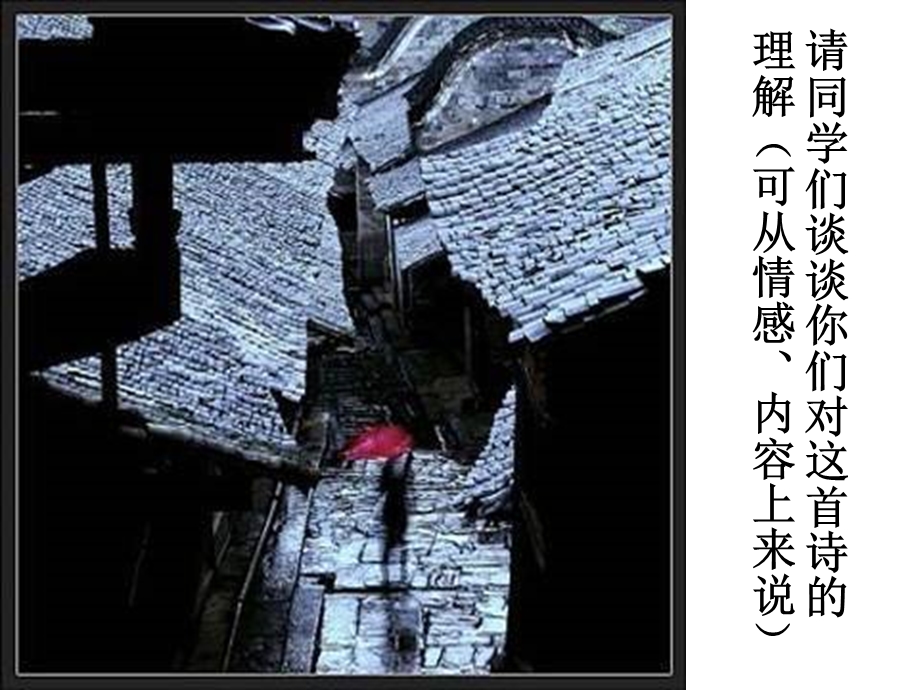 人教语文必修1《雨巷》ppt课件.ppt_第3页