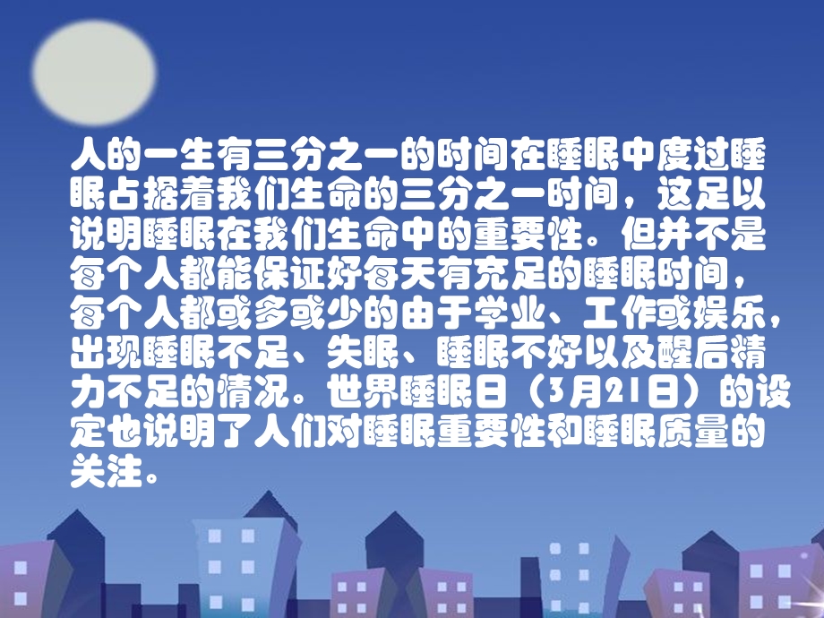 人体健康与睡眠.ppt_第2页